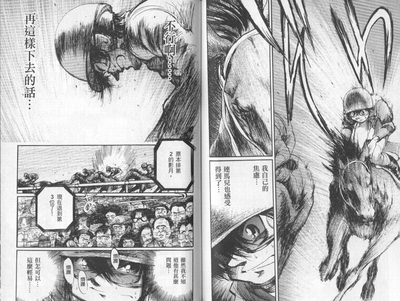 骑师路途 第10卷 第69页