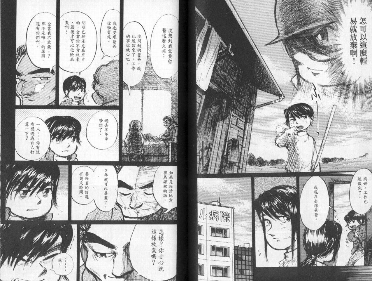 骑师路途 第10卷 第70页