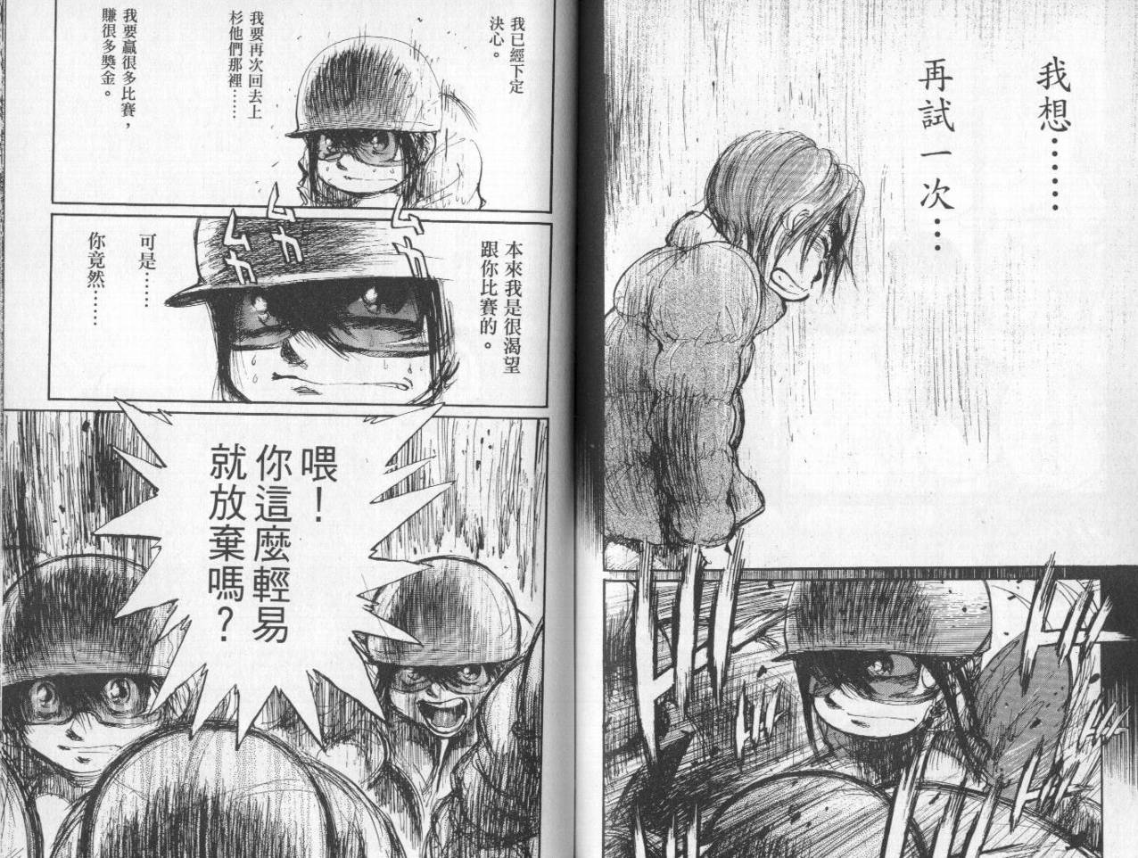 骑师路途 第10卷 第71页