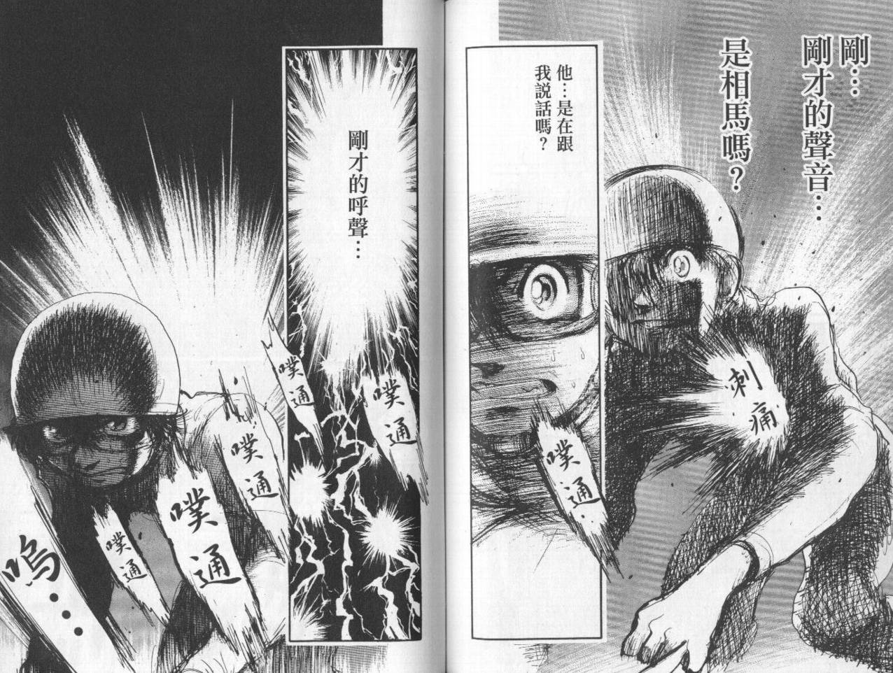 骑师路途 第10卷 第72页