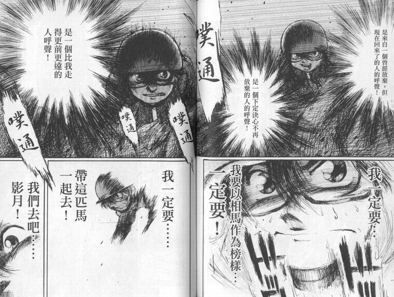 骑师路途 第10卷 第73页