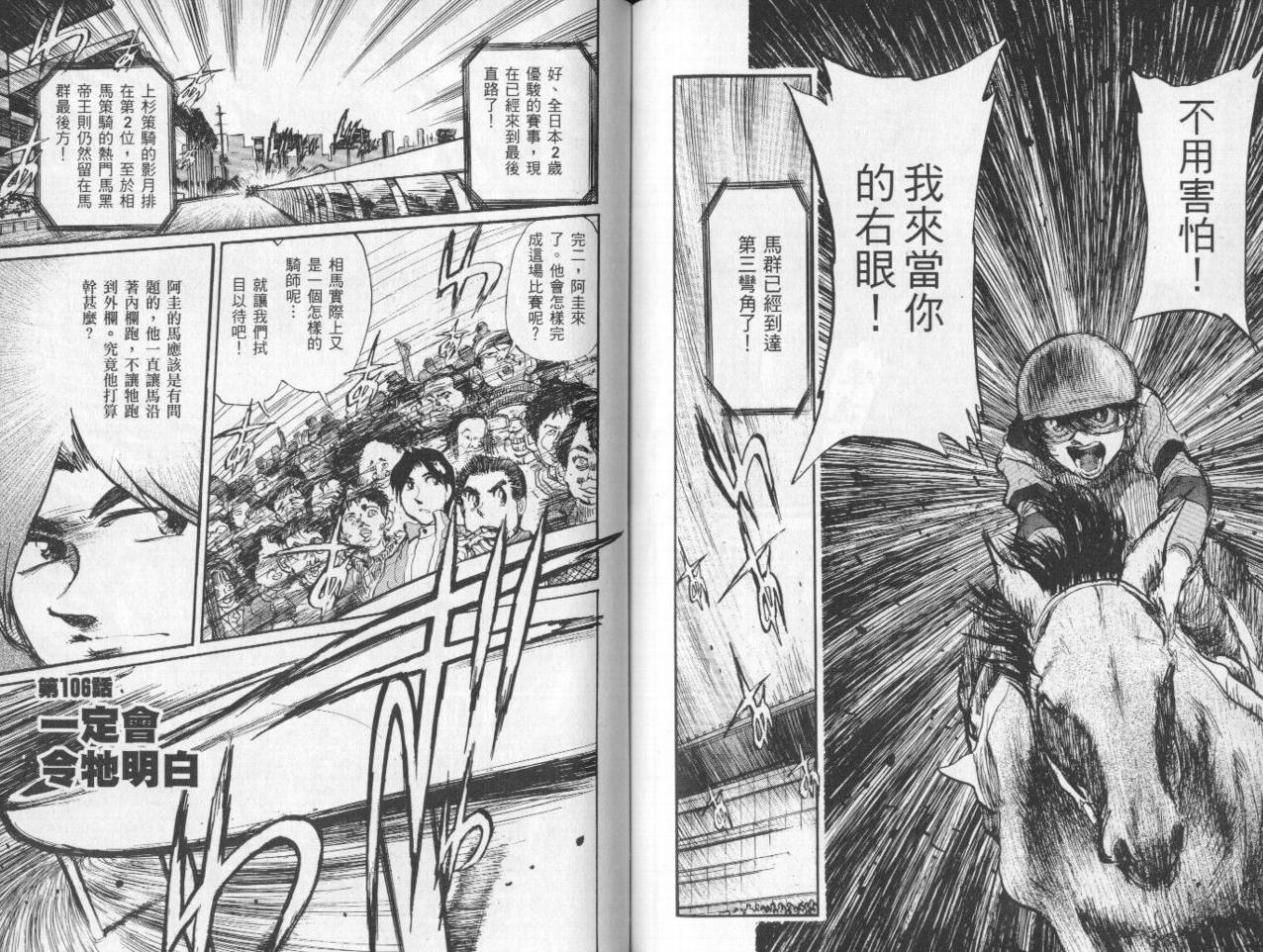 骑师路途 第10卷 第74页