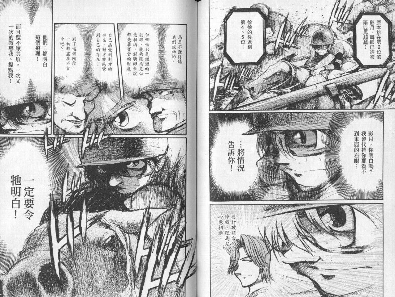 骑师路途 第10卷 第76页