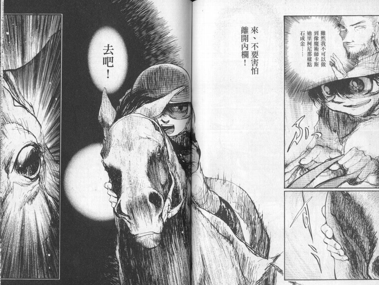 骑师路途 第10卷 第77页