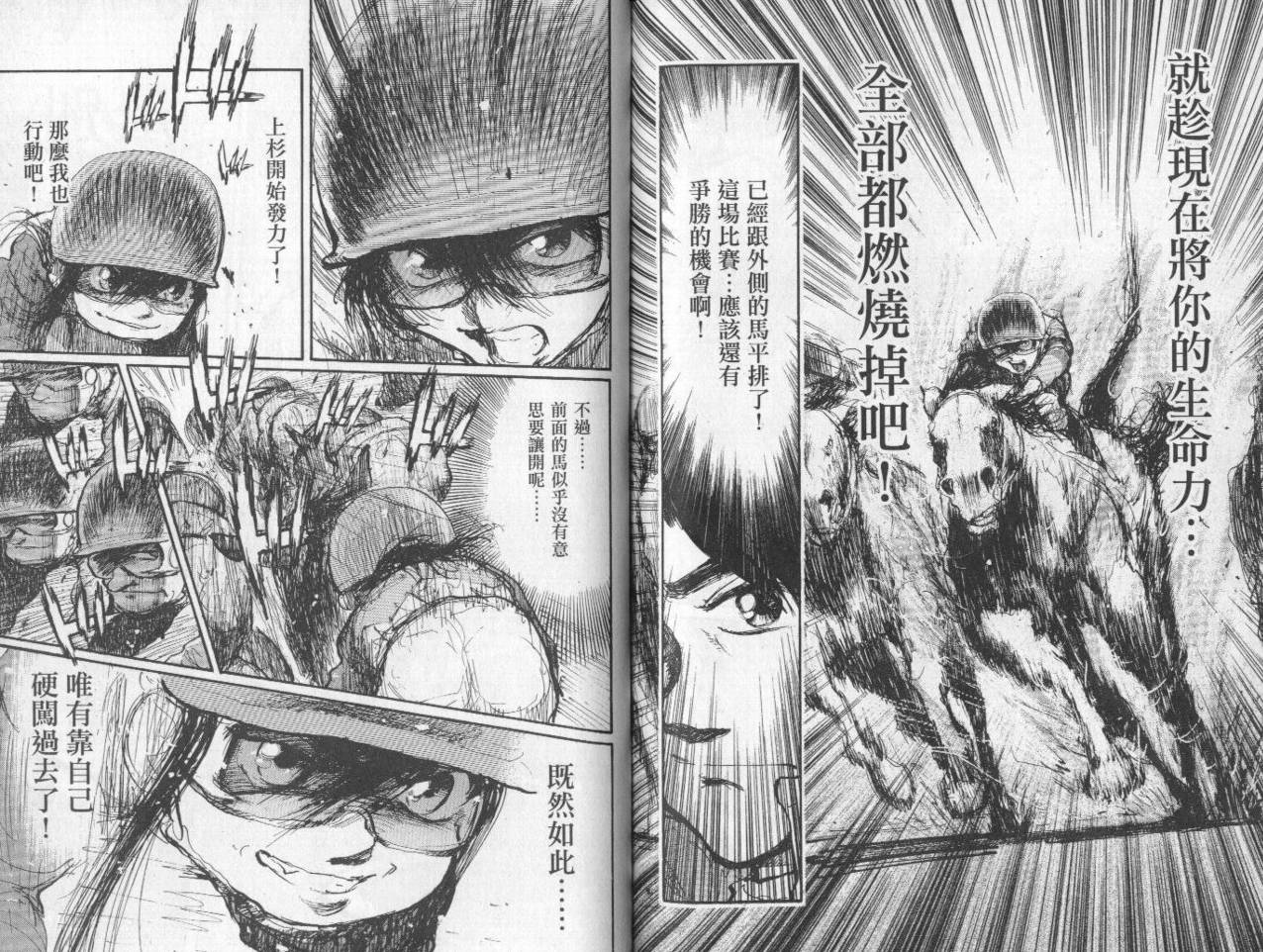 骑师路途 第10卷 第79页