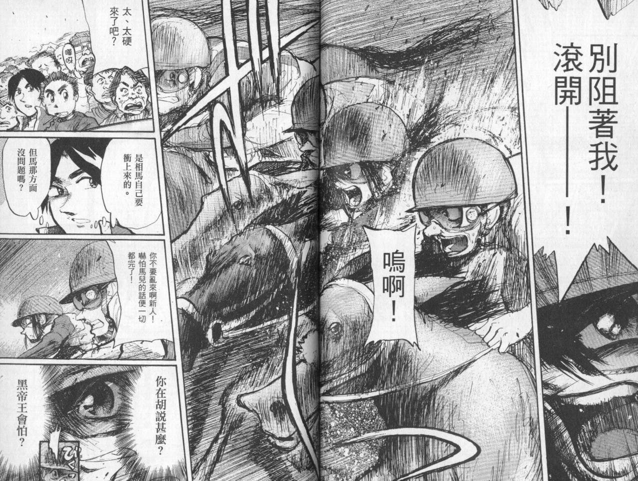 骑师路途 第10卷 第80页