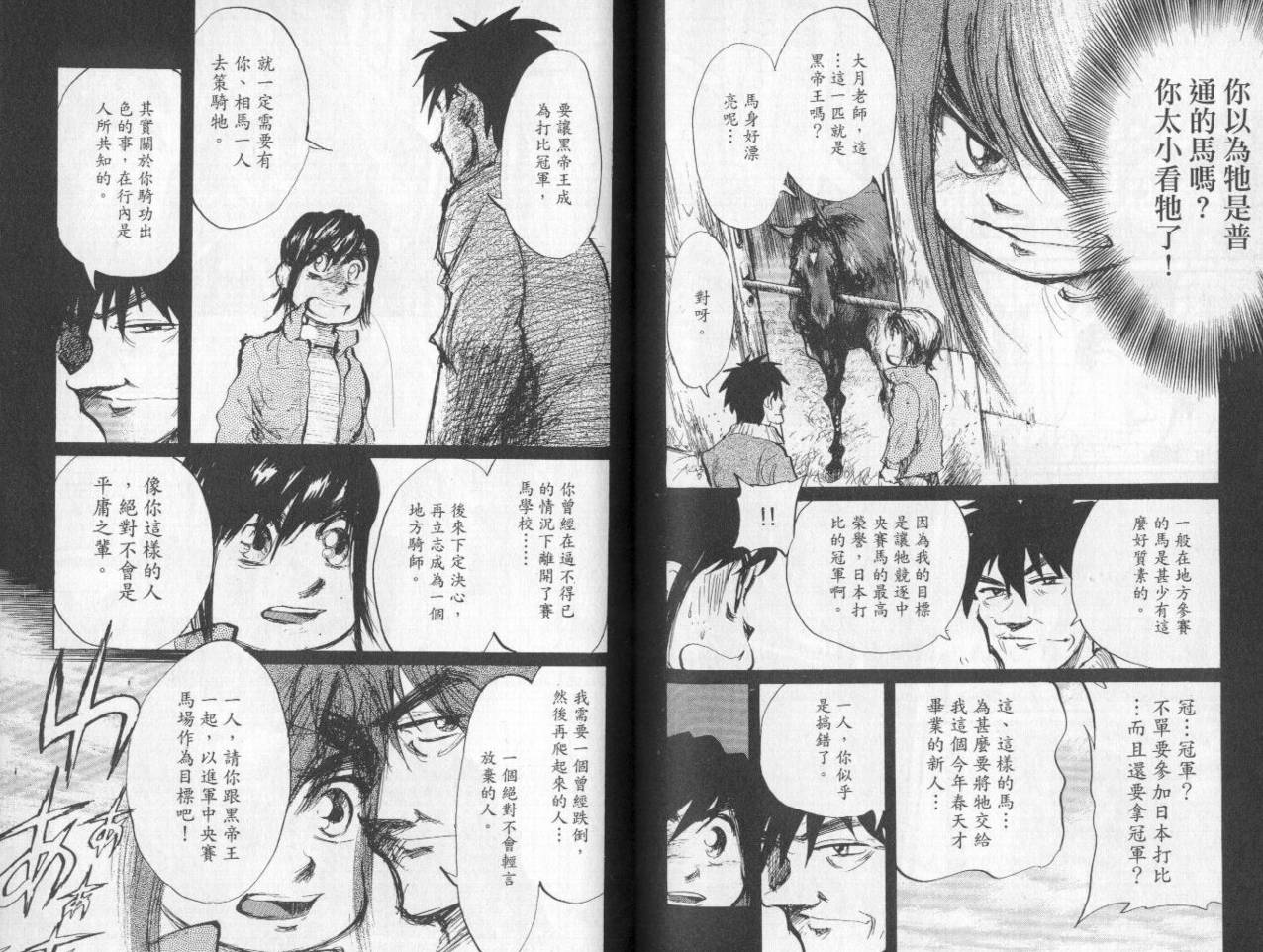 骑师路途 第10卷 第81页