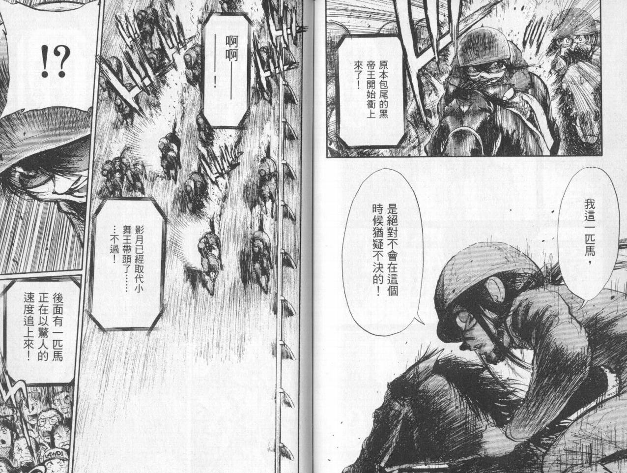 骑师路途 第10卷 第82页