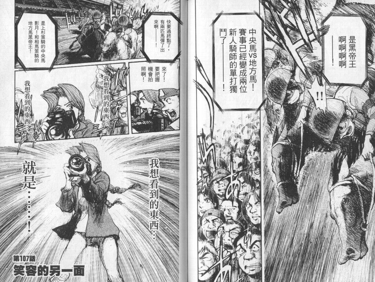 骑师路途 第10卷 第83页