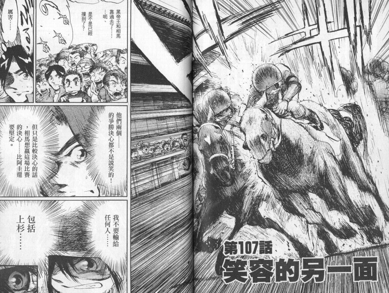 骑师路途 第10卷 第84页