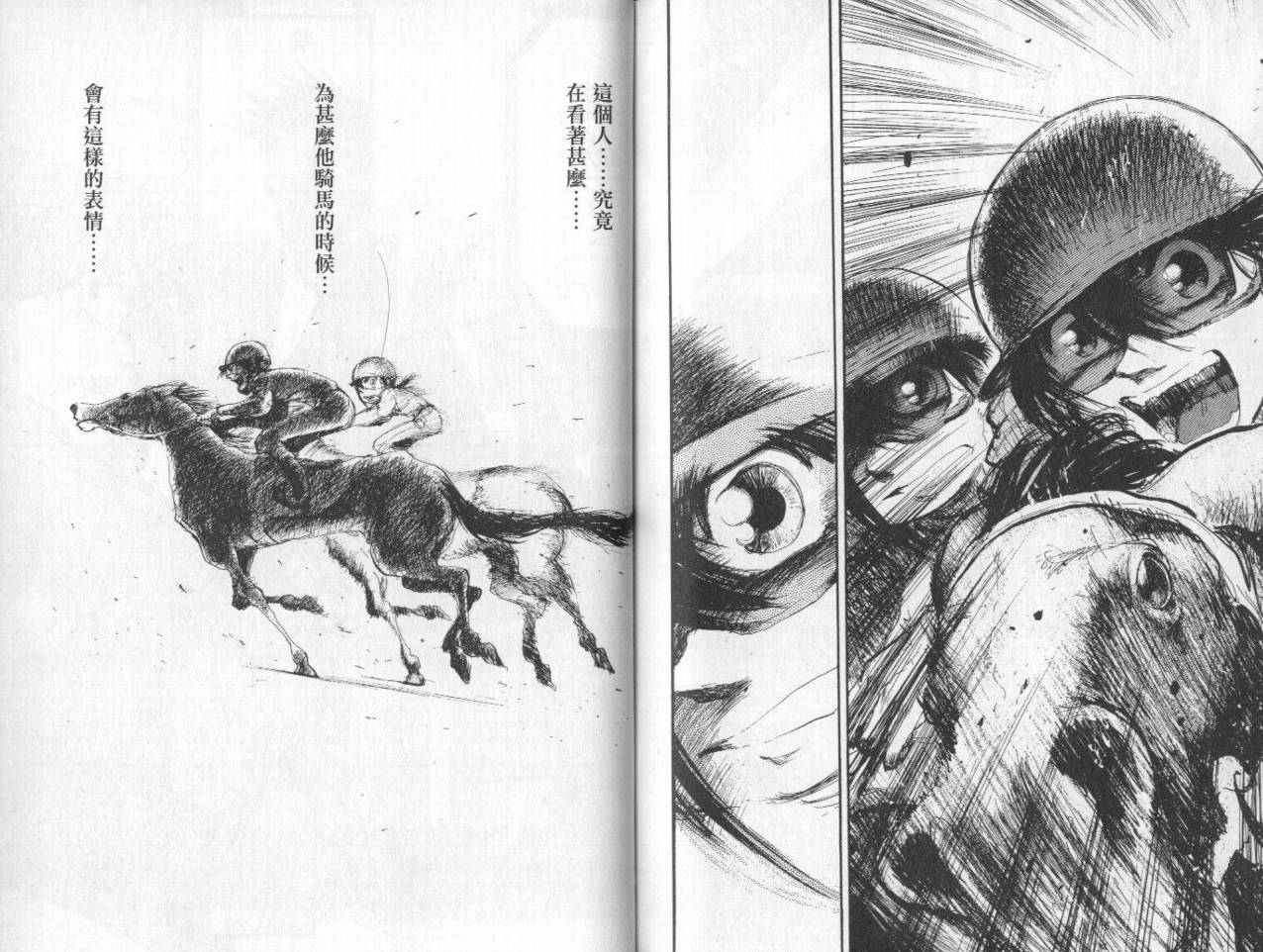 骑师路途 第10卷 第85页