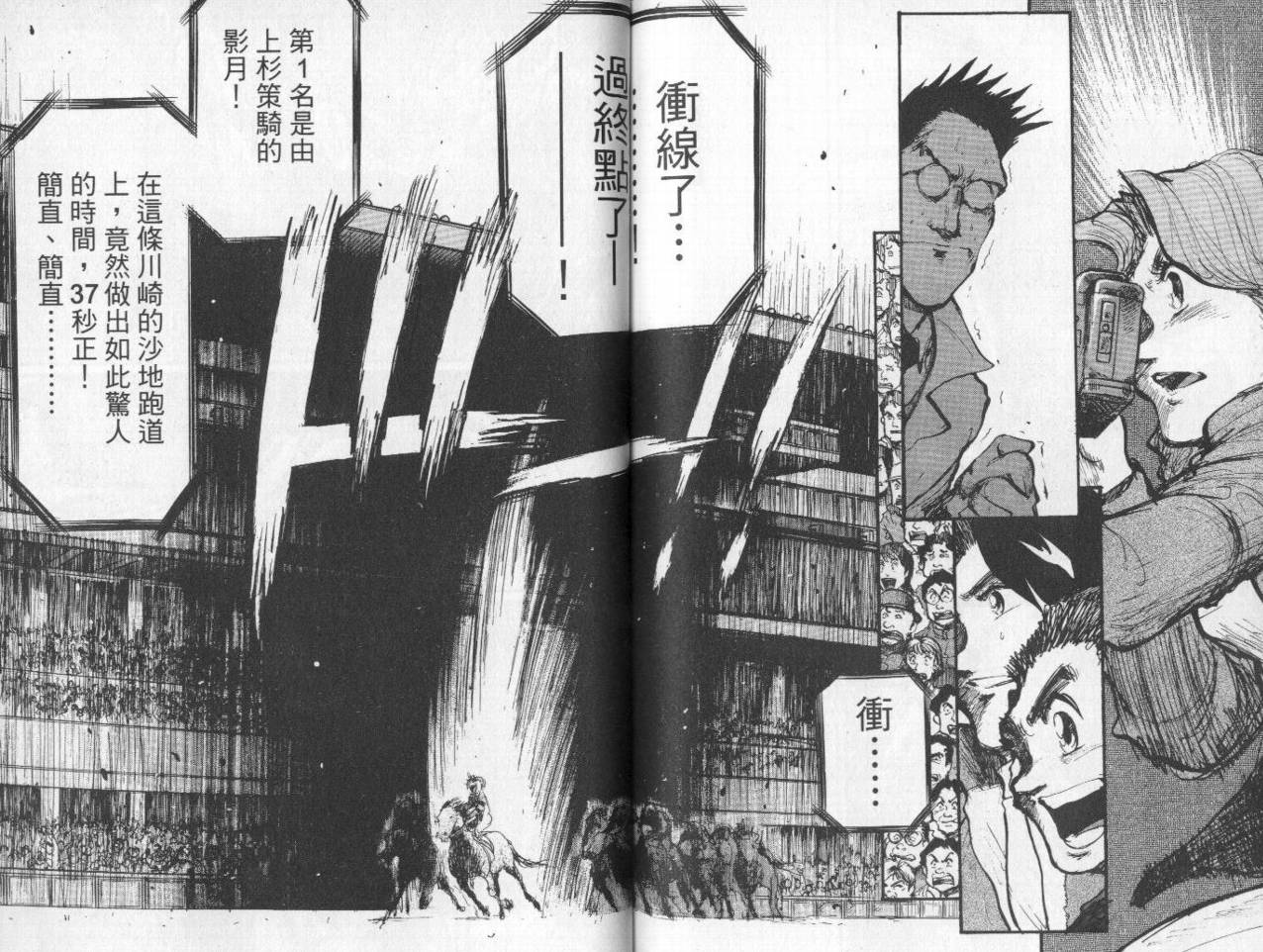 骑师路途 第10卷 第86页