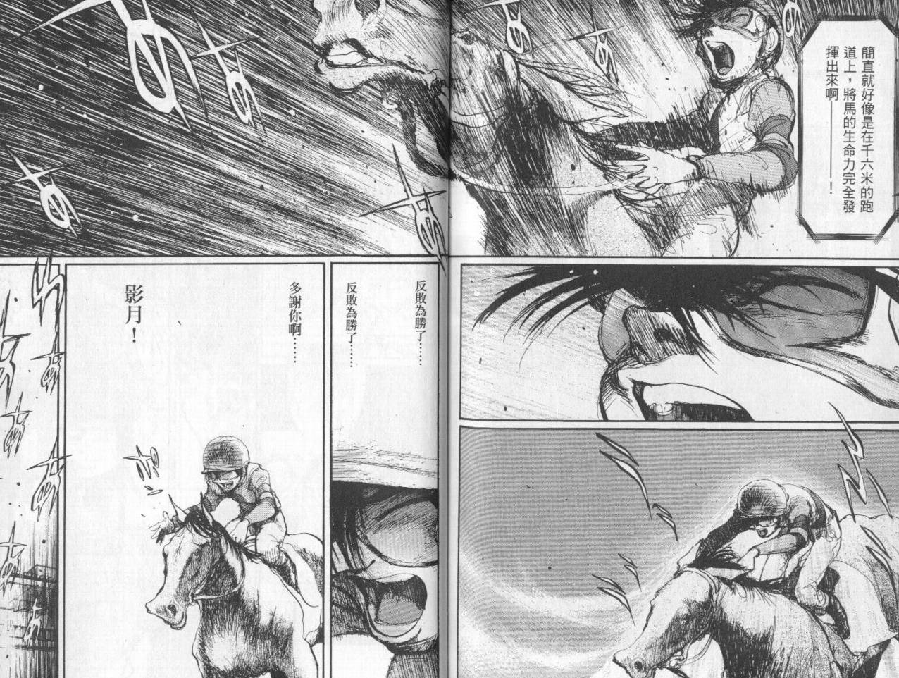 骑师路途 第10卷 第87页