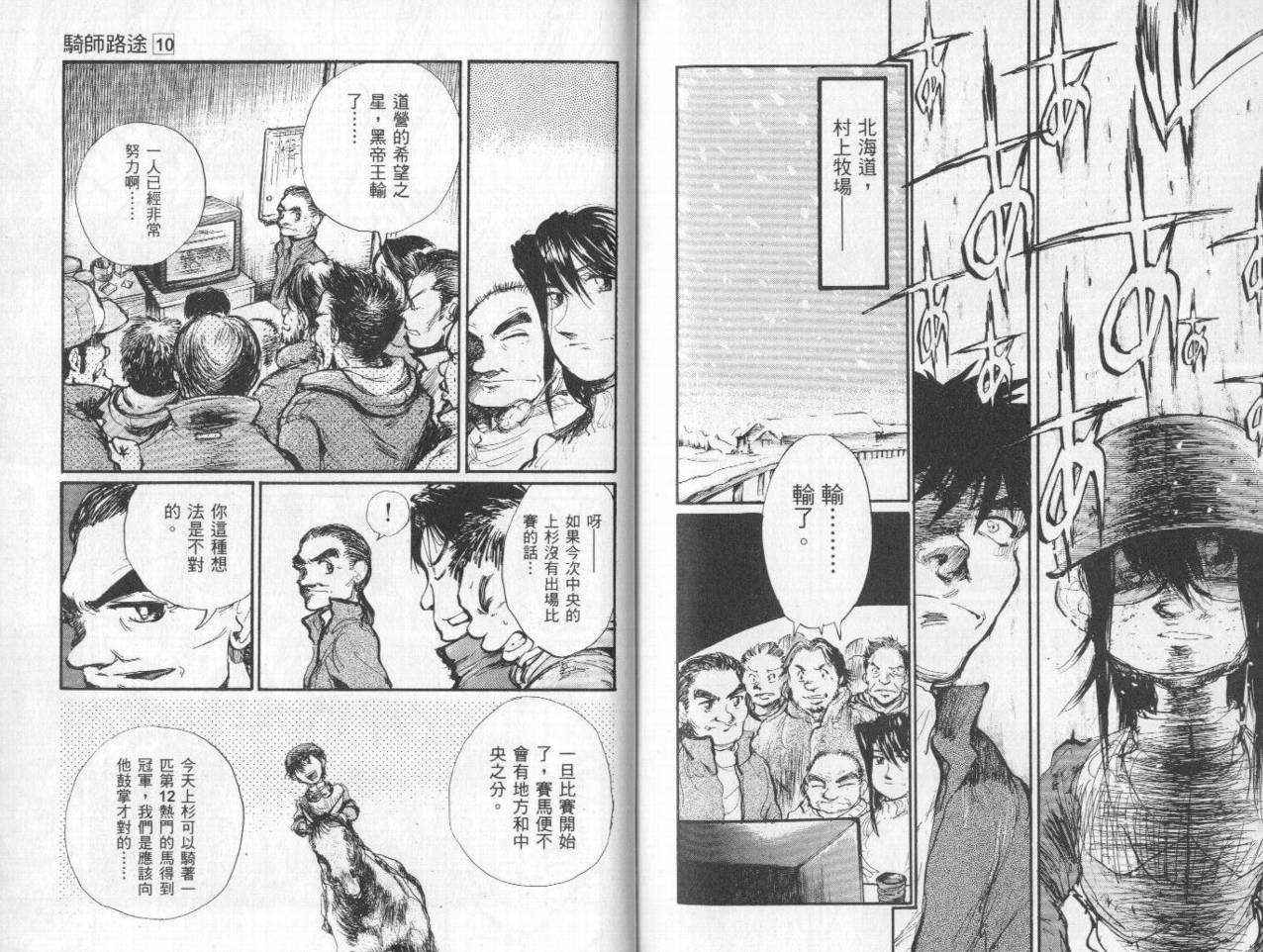 骑师路途 第10卷 第88页