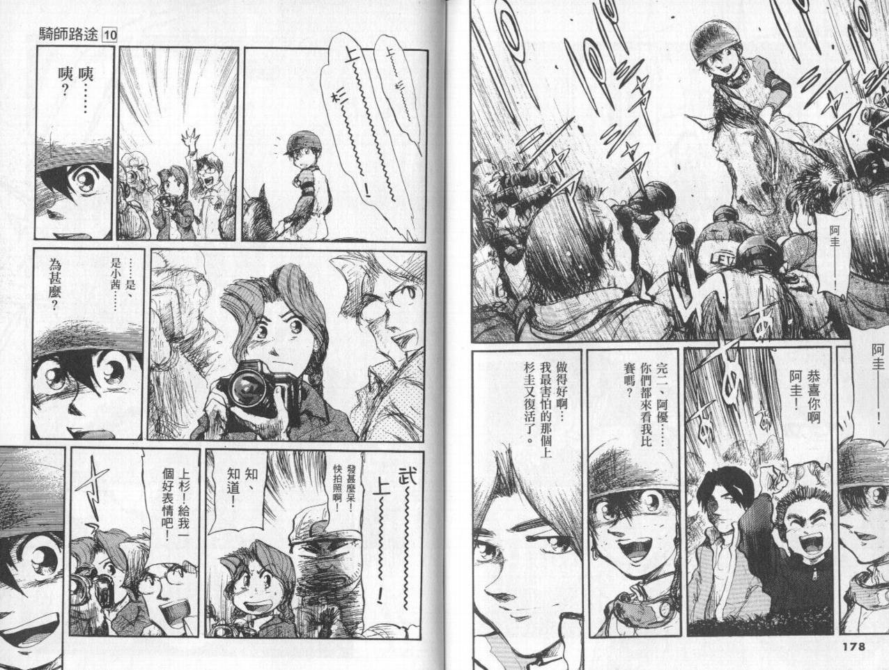 骑师路途 第10卷 第89页