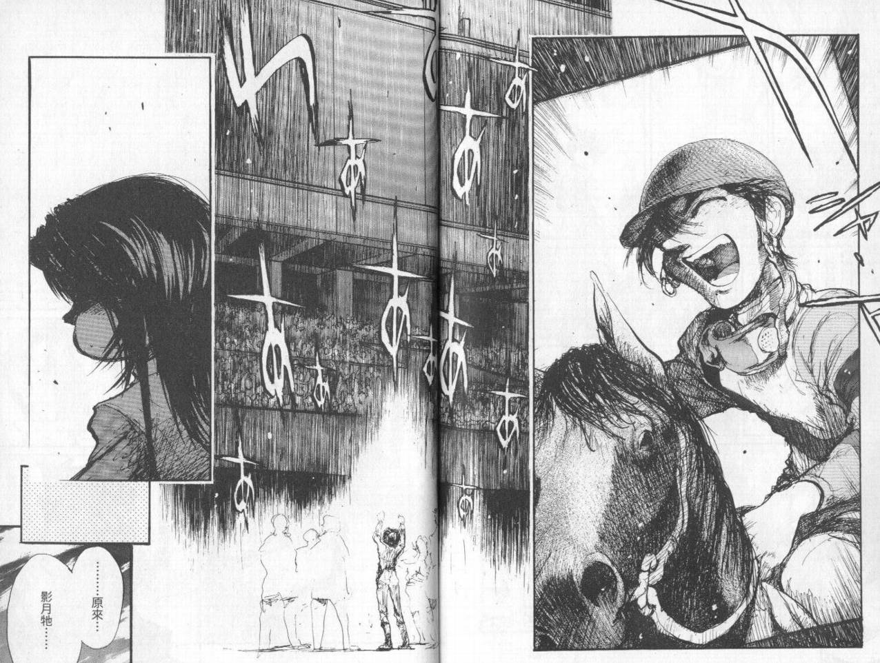 骑师路途 第10卷 第90页