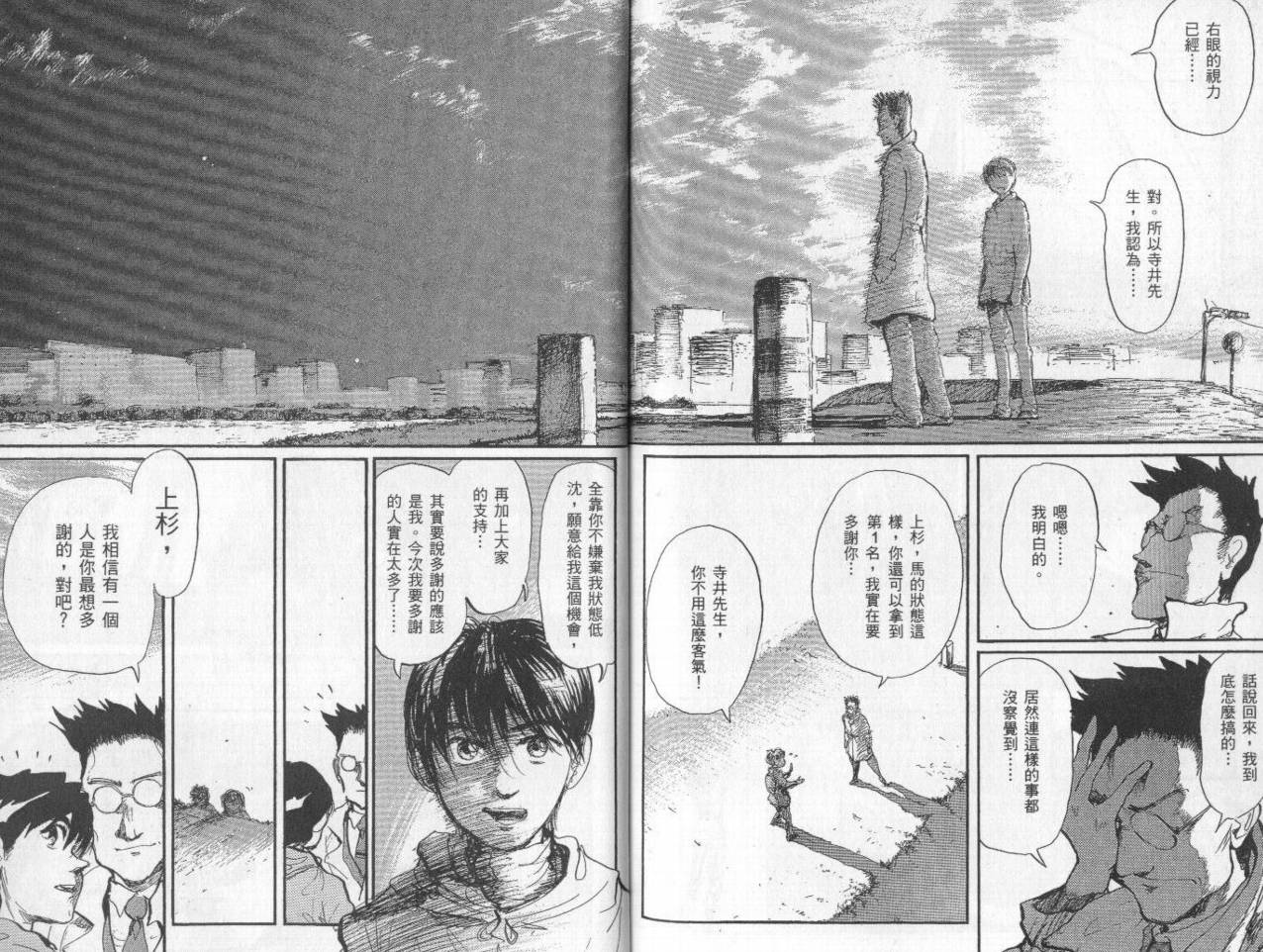 骑师路途 第10卷 第91页