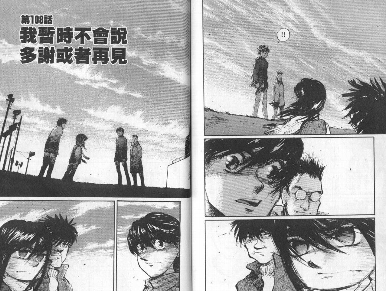 骑师路途 第10卷 第92页