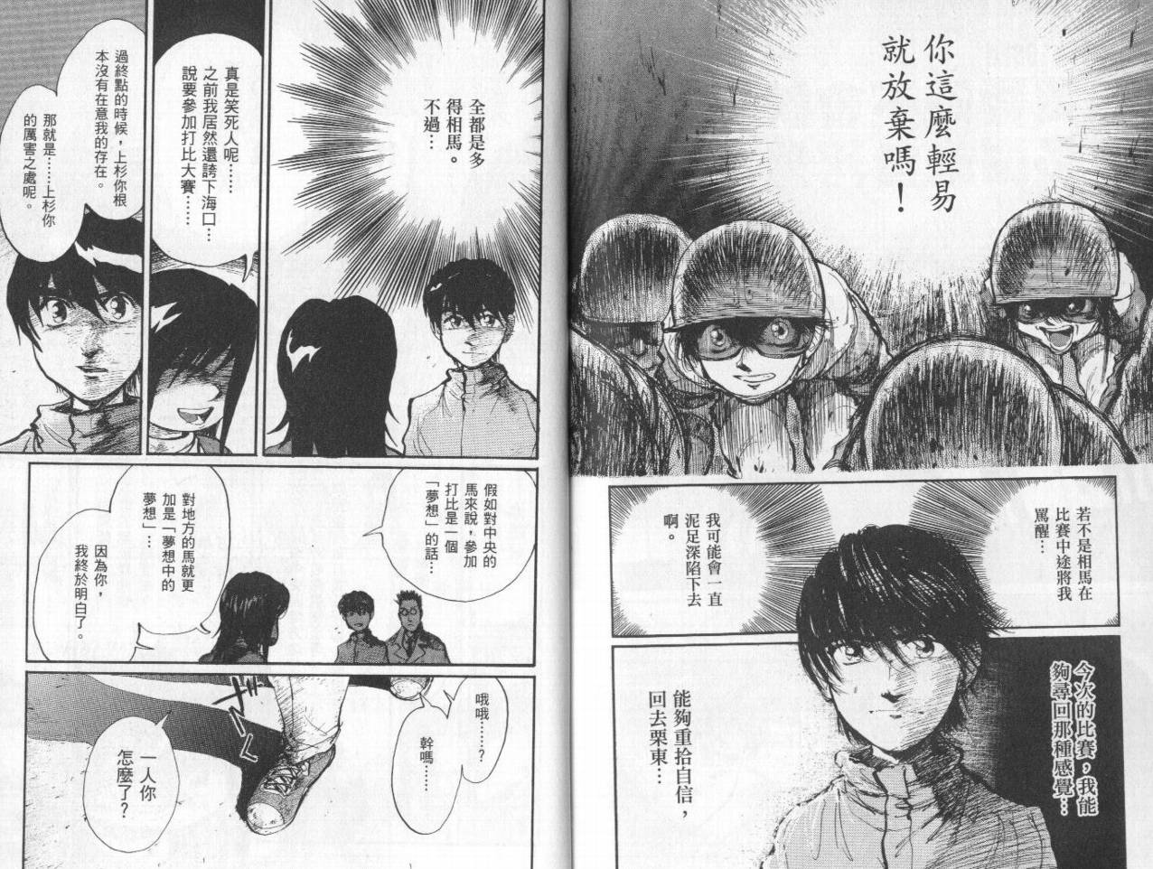 骑师路途 第10卷 第93页