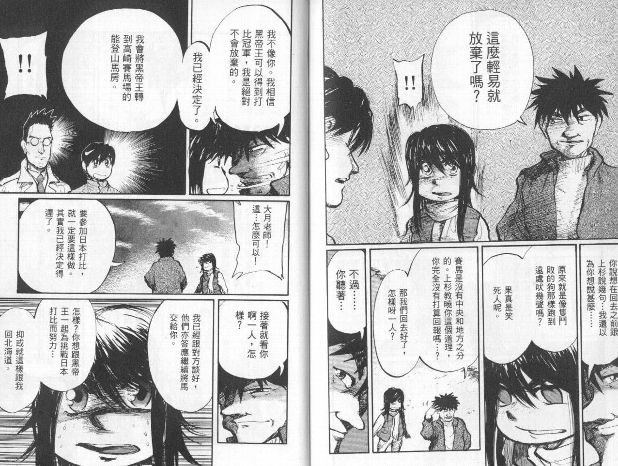 骑师路途 第10卷 第94页