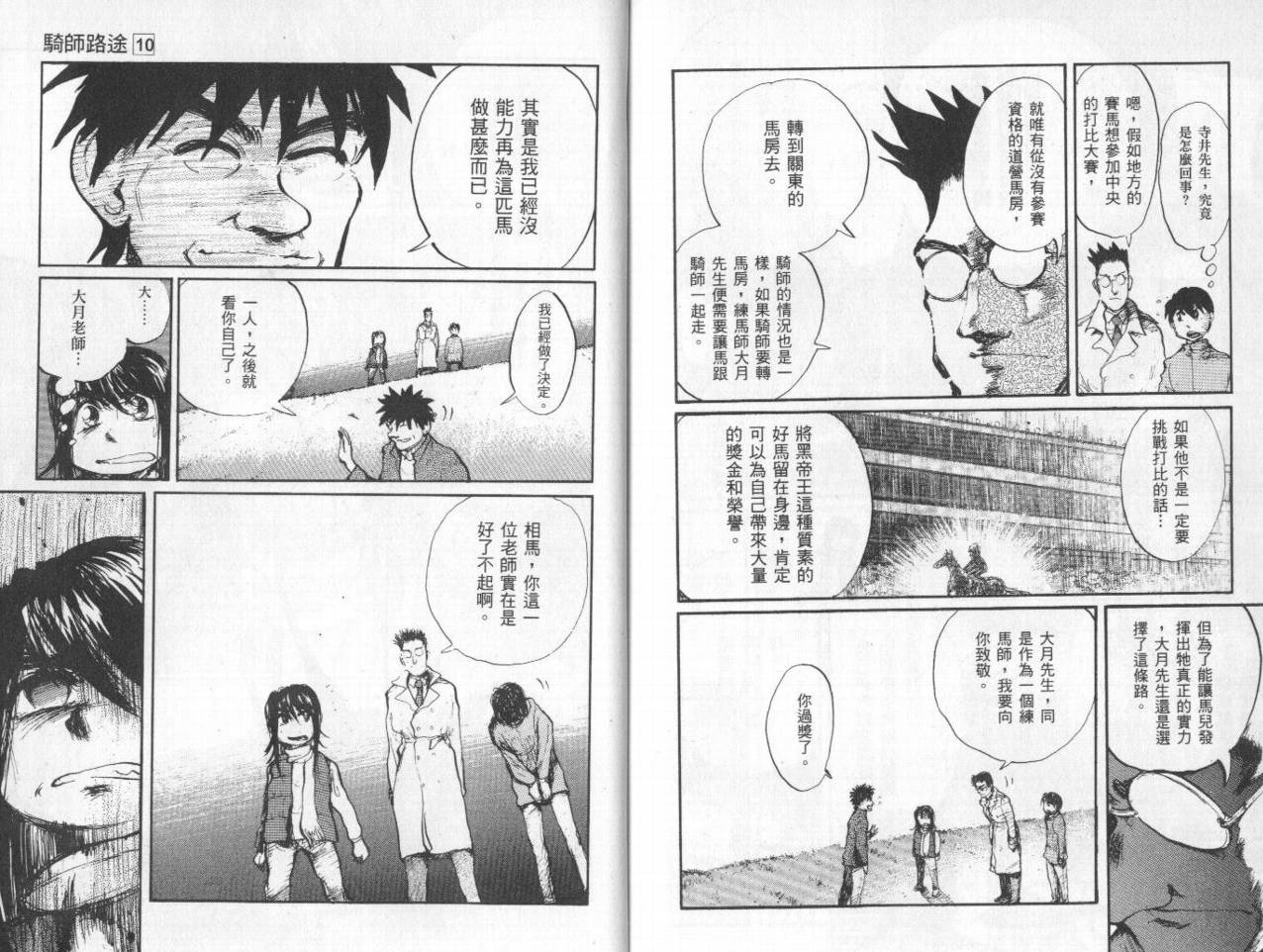 骑师路途 第10卷 第95页