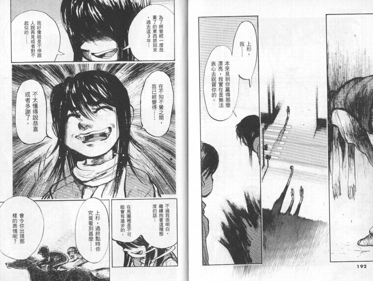 骑师路途 第10卷 第96页