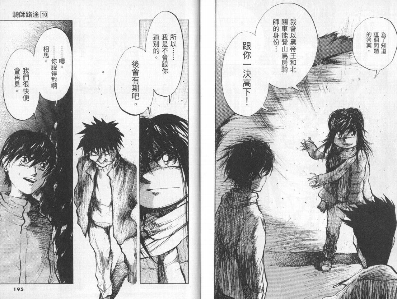 骑师路途 第10卷 第97页