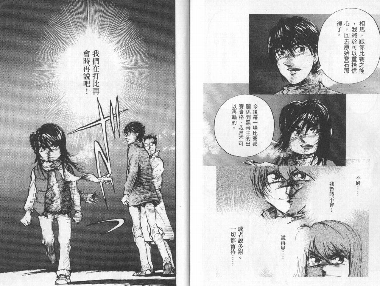 骑师路途 第10卷 第98页