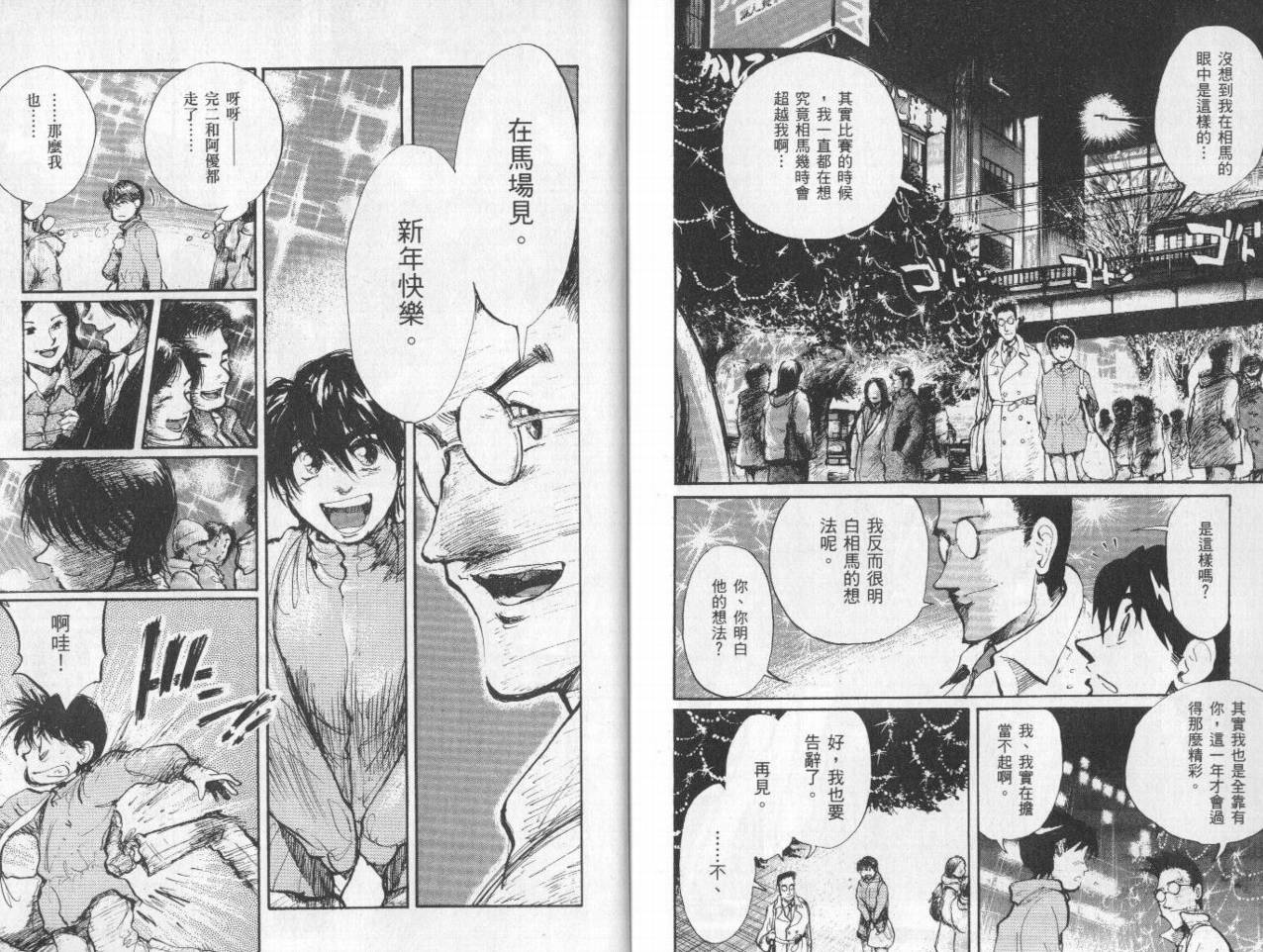 骑师路途 第10卷 第99页