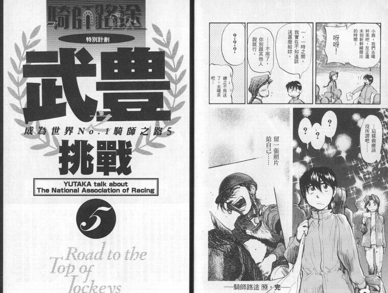 骑师路途 第10卷 第101页