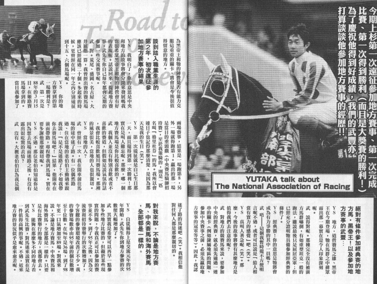 骑师路途 第10卷 第102页