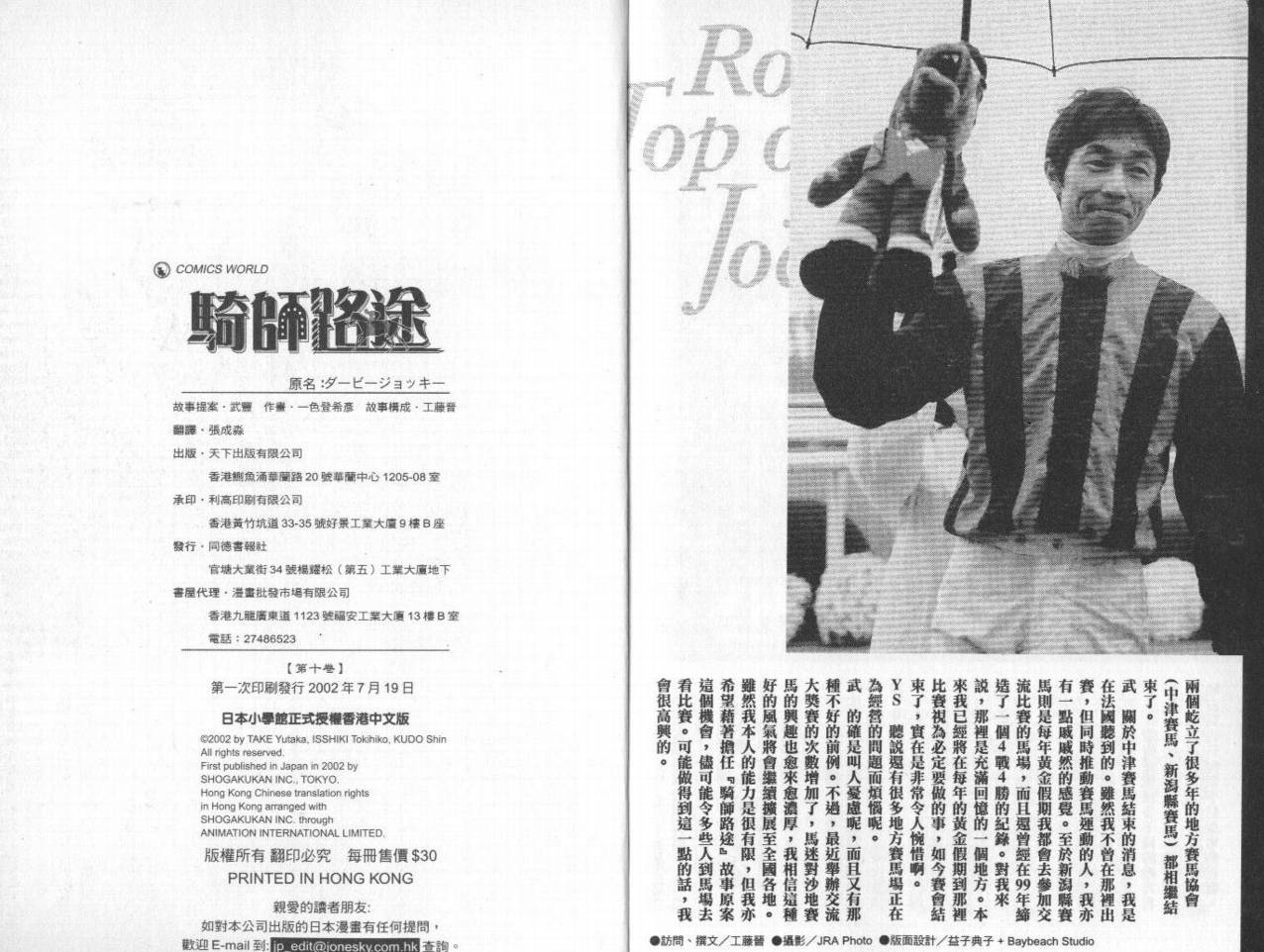 骑师路途 第10卷 第103页