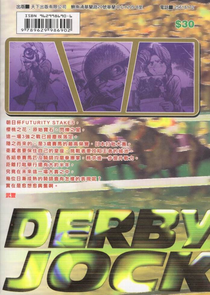 骑师路途 第10卷 第104页