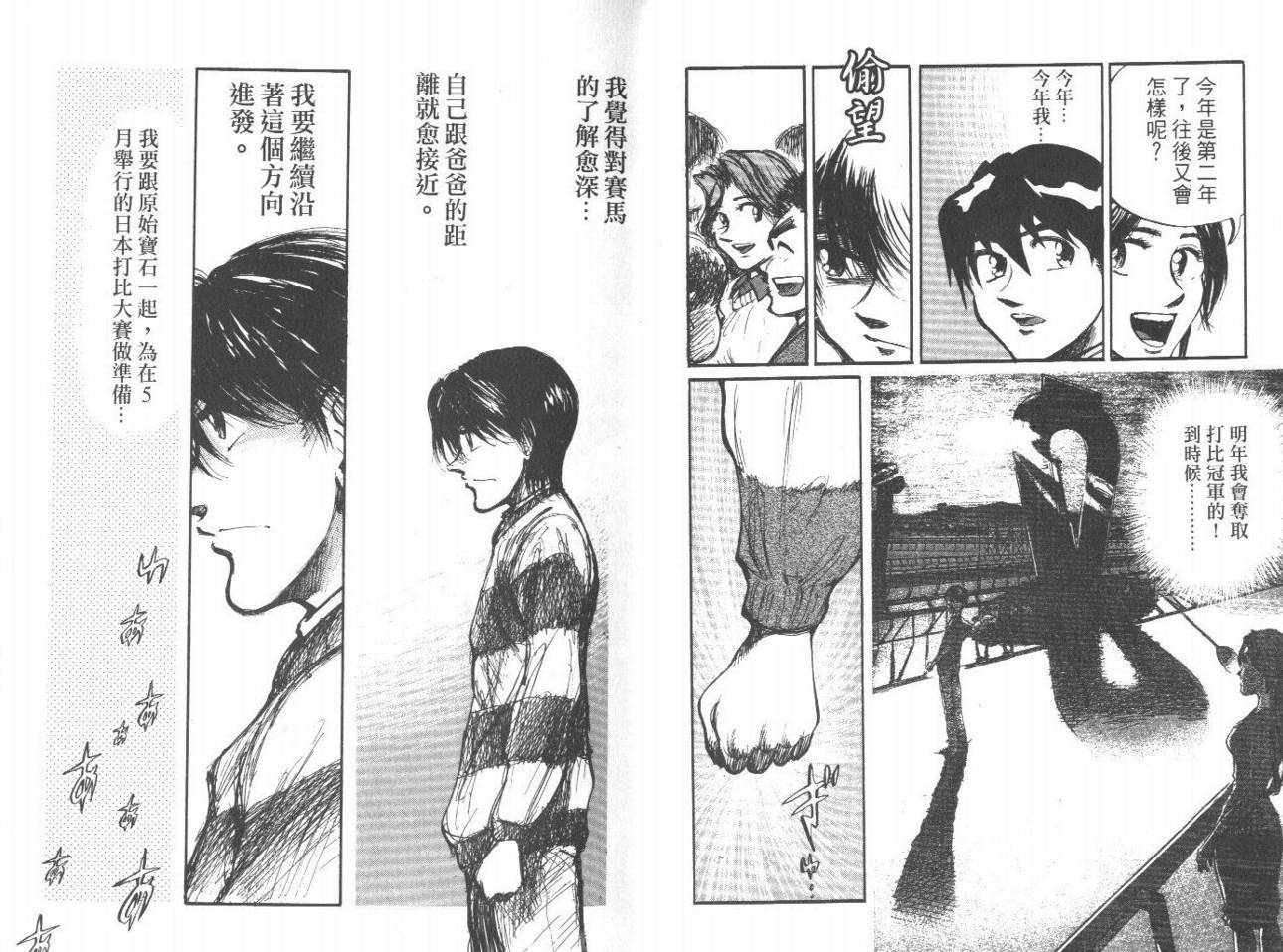 骑师路途 第11卷 第7页