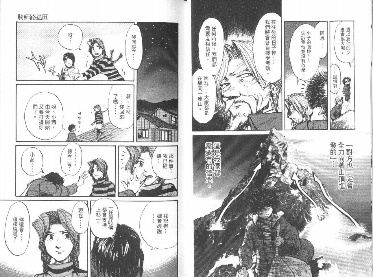 骑师路途 第11卷 第14页