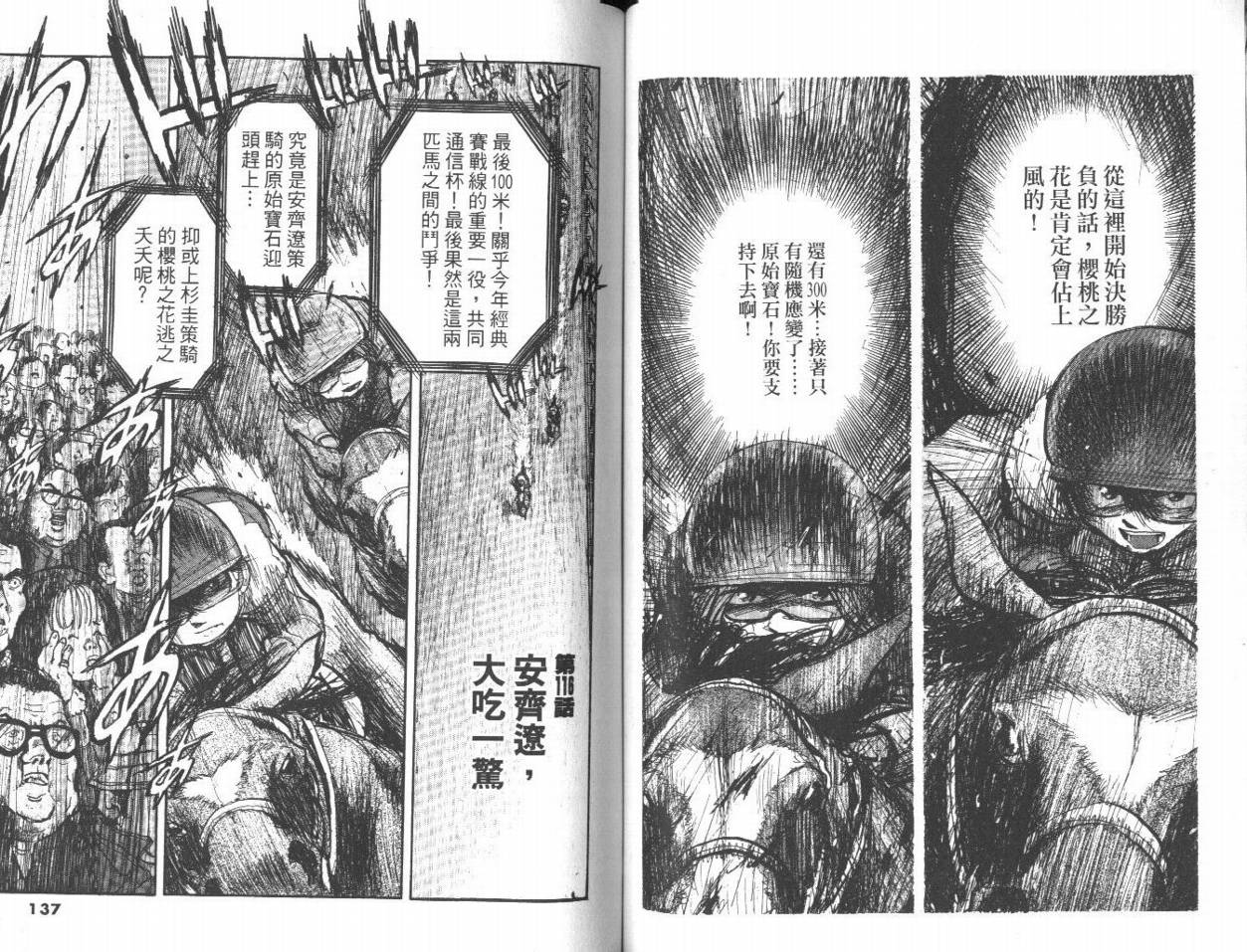 骑师路途 第11卷 第68页