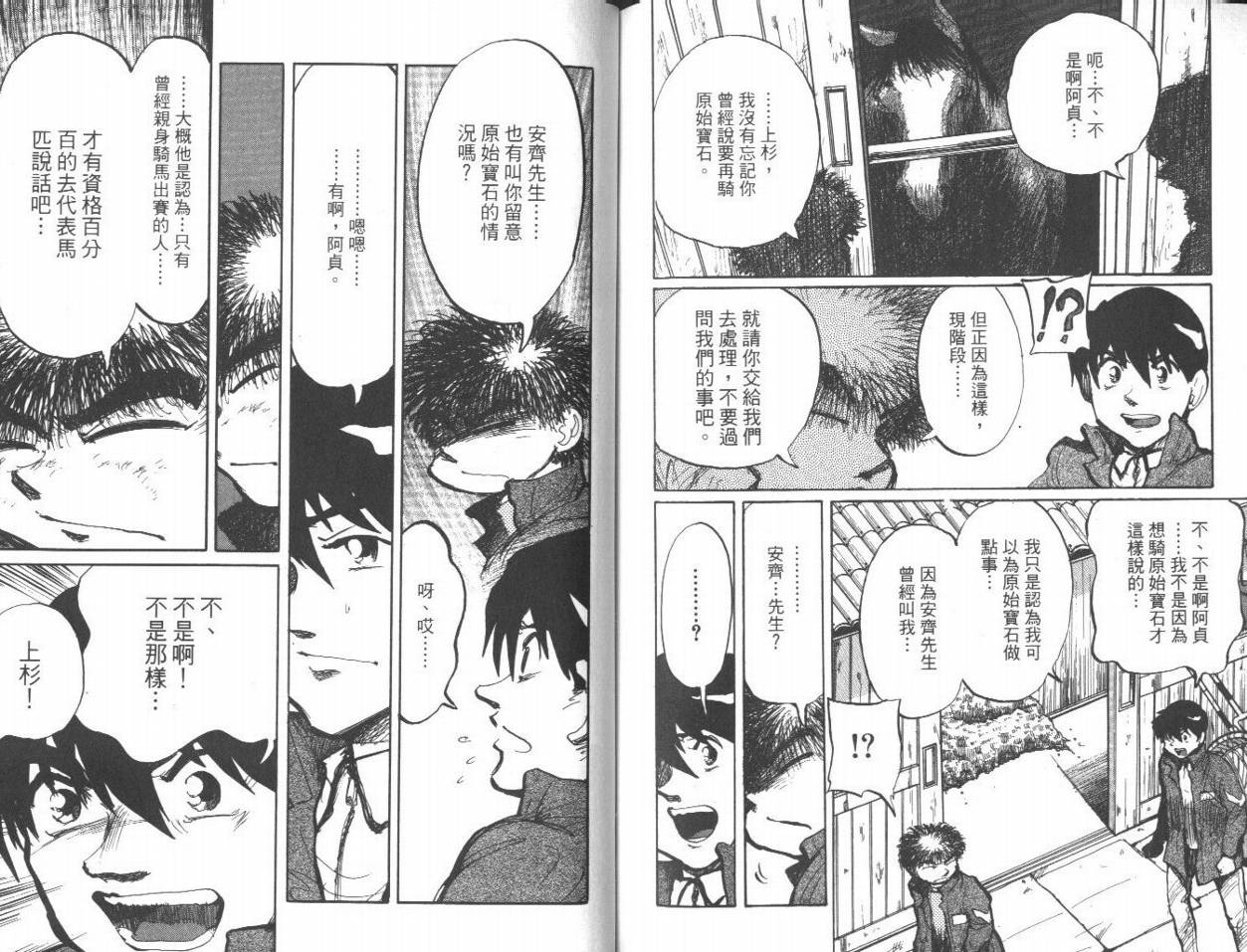 骑师路途 第11卷 第89页