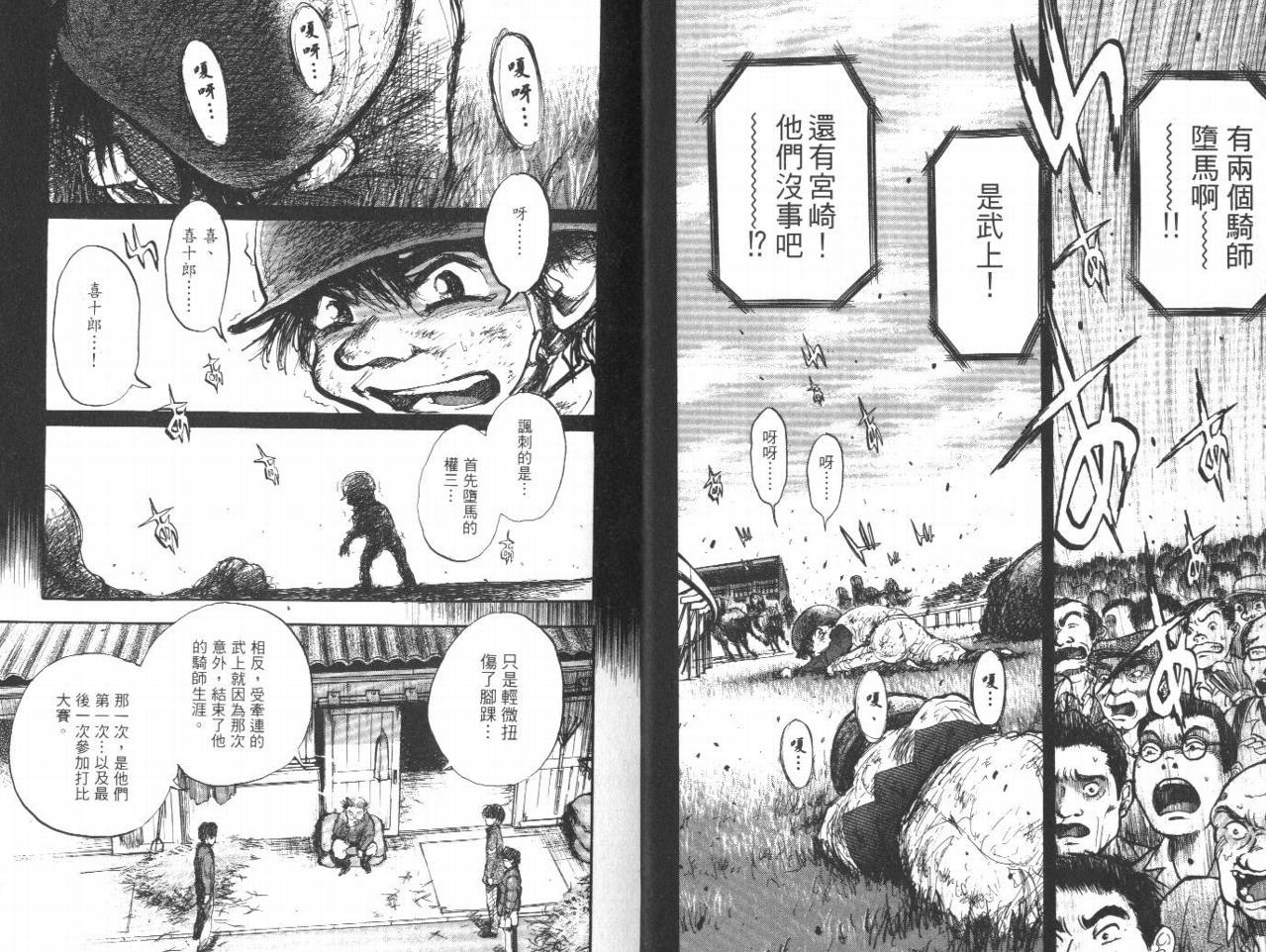 骑师路途 第12卷 第6页