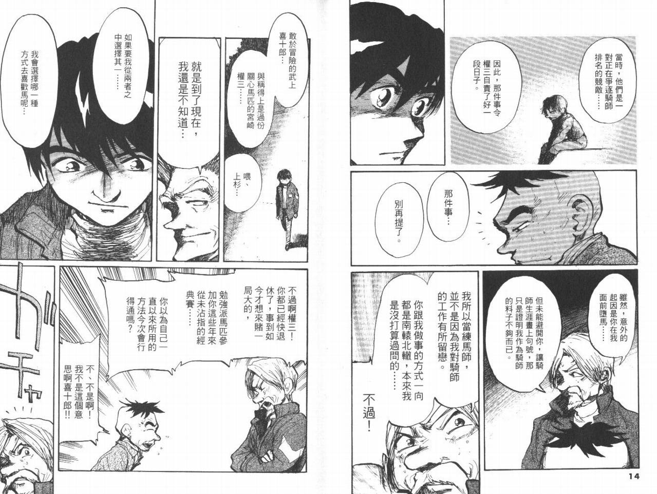 骑师路途 第12卷 第7页