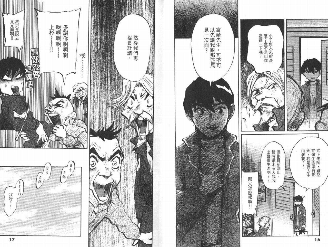 骑师路途 第12卷 第8页