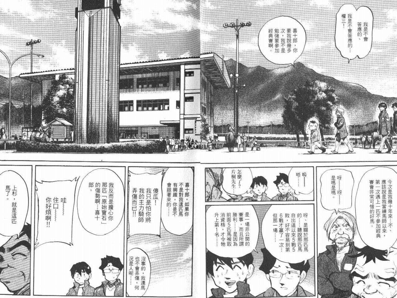 骑师路途第12卷图