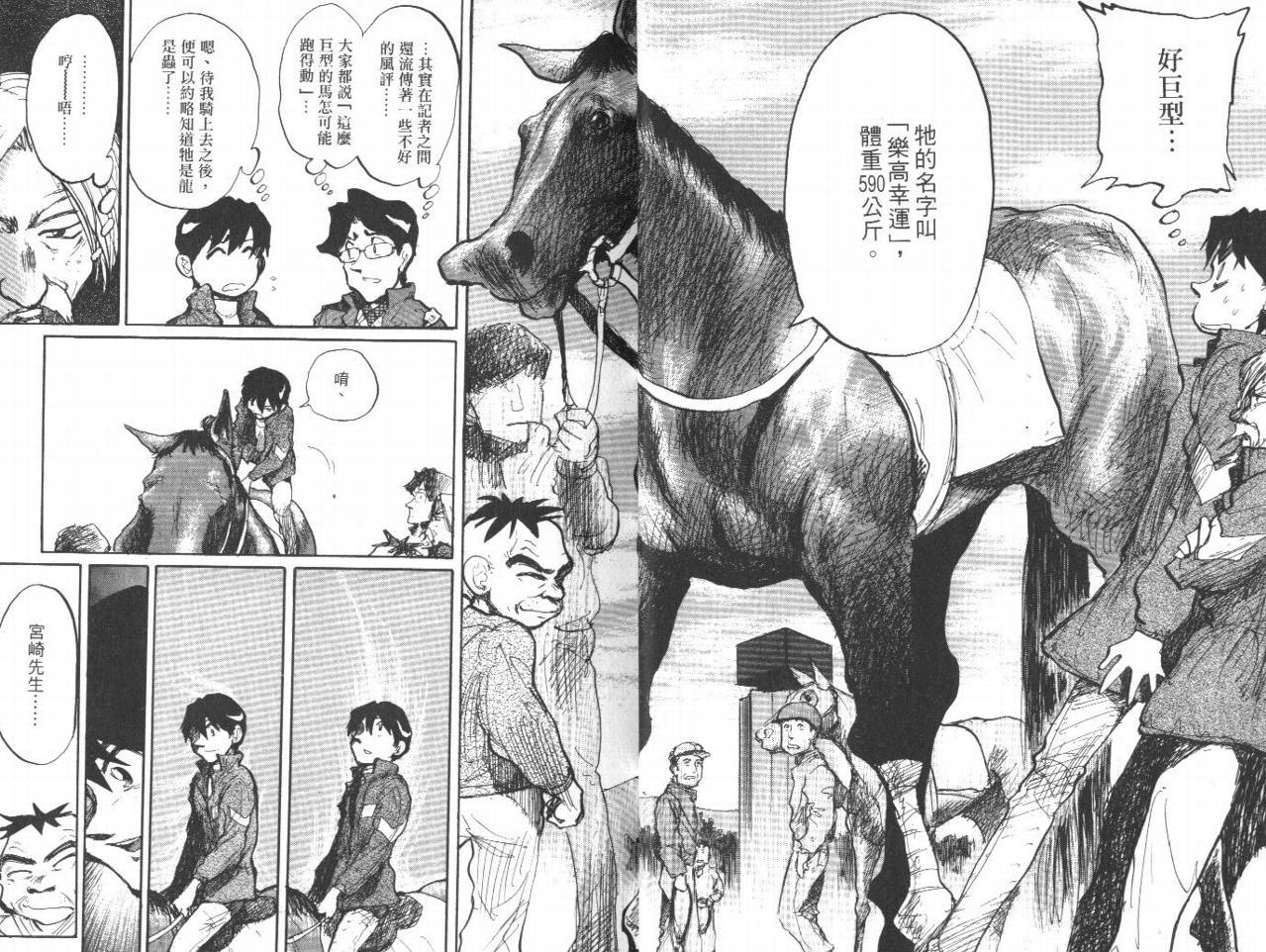 骑师路途 第12卷 第10页