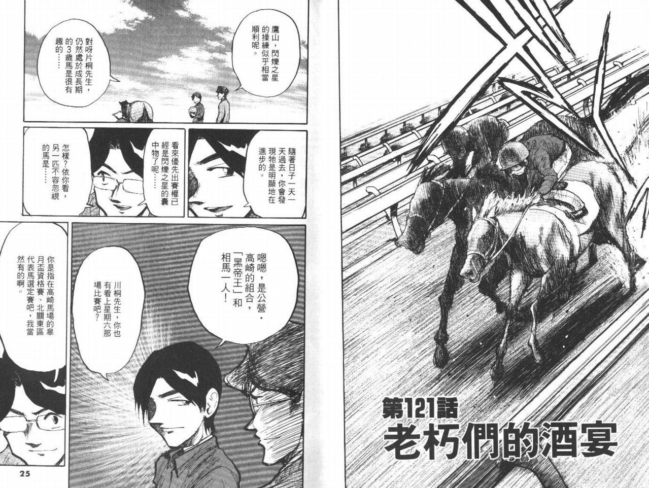 骑师路途 第12卷 第12页