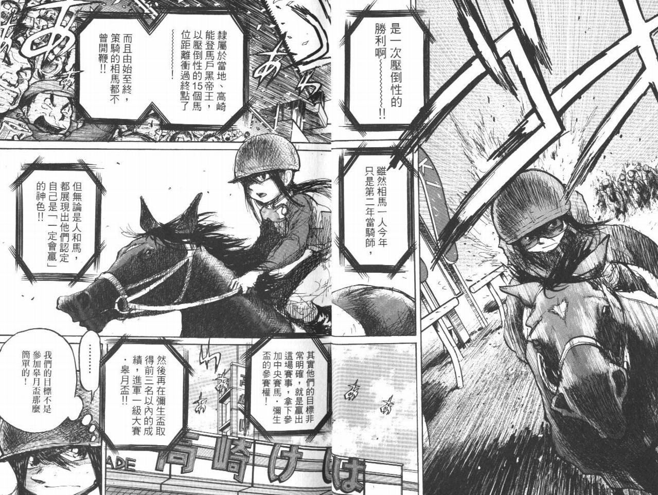 骑师路途 第12卷 第13页