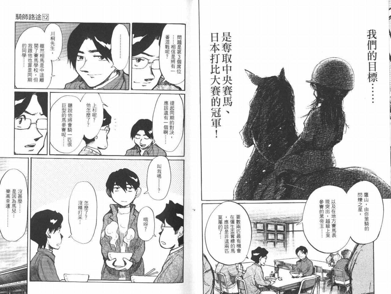 骑师路途 第12卷 第14页