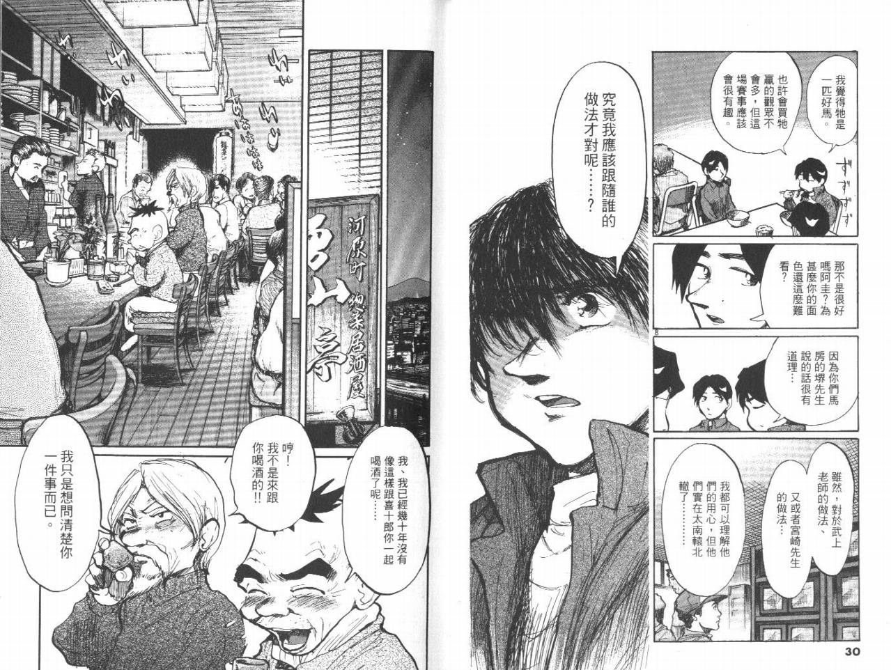 骑师路途 第12卷 第15页