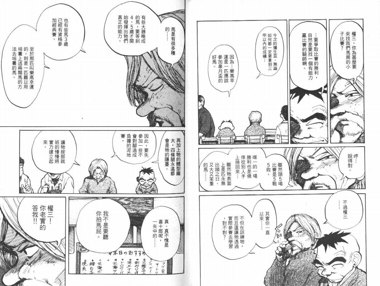 骑师路途 第12卷 第16页