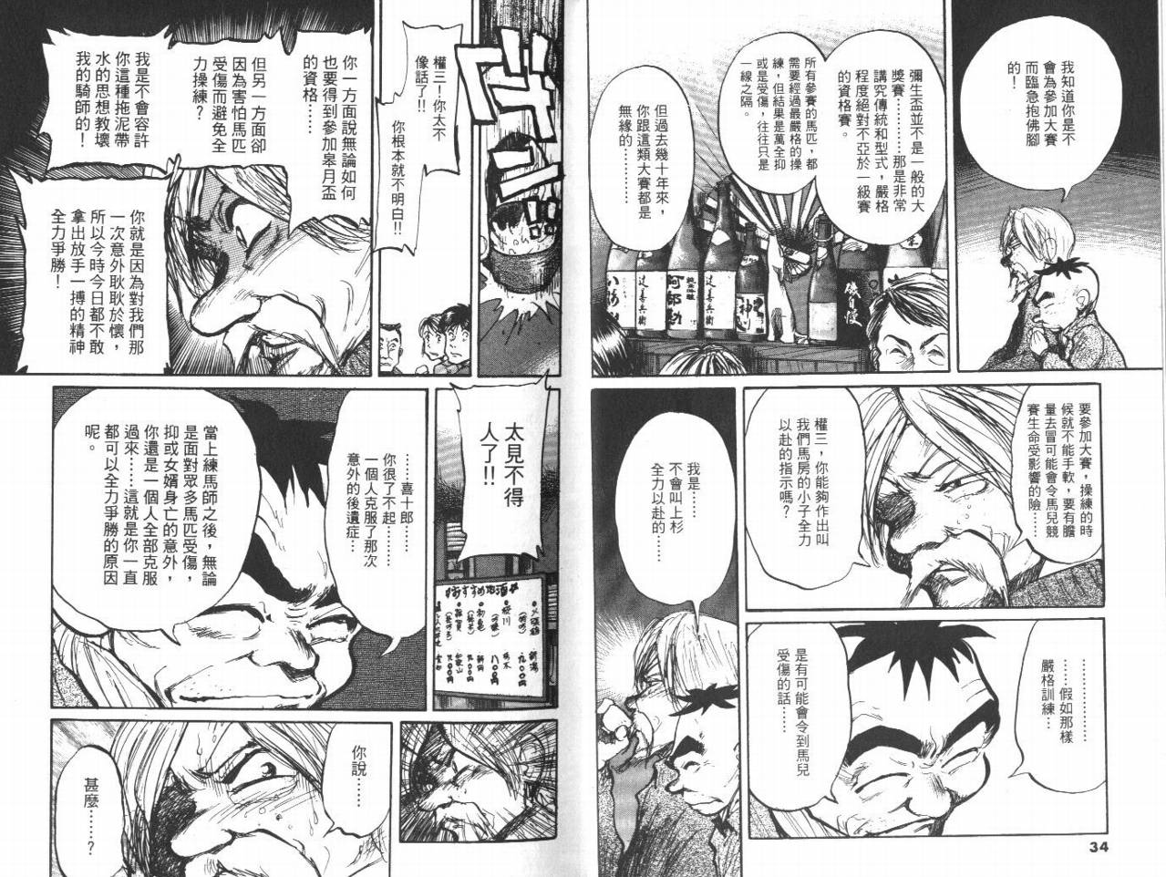 骑师路途 第12卷 第17页