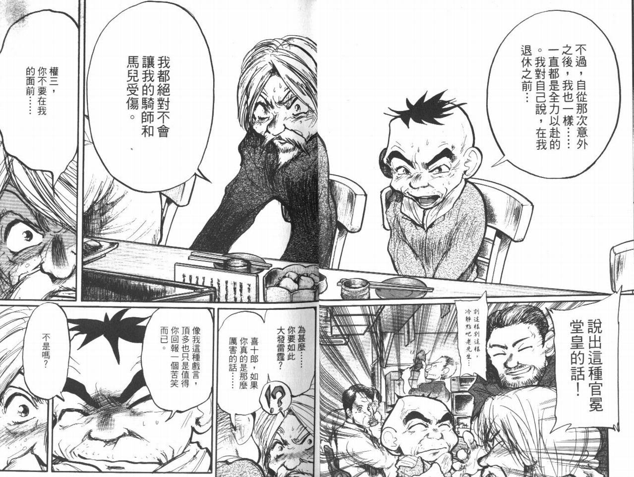 骑师路途 第12卷 第18页