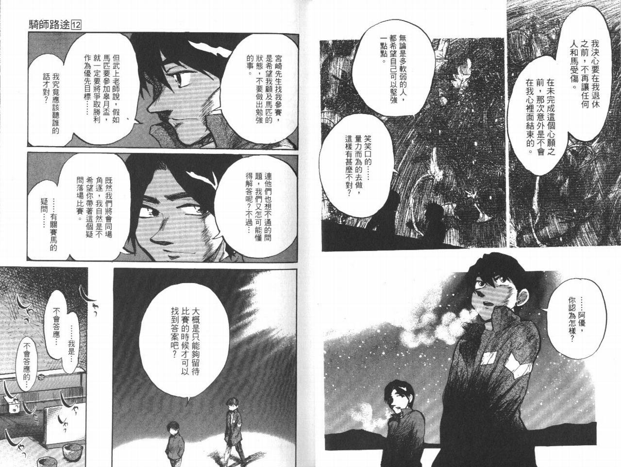 骑师路途 第12卷 第19页